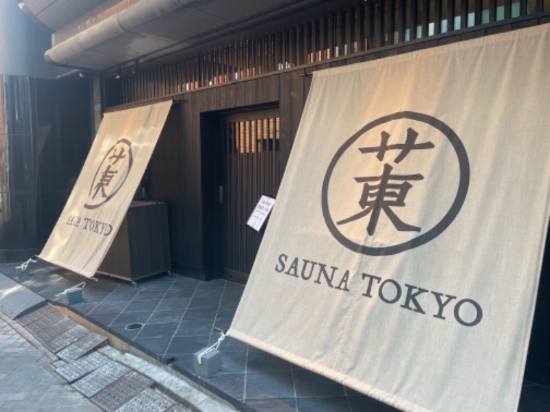 ともさんのサウナ東京 (Sauna Tokyo)のサ活写真