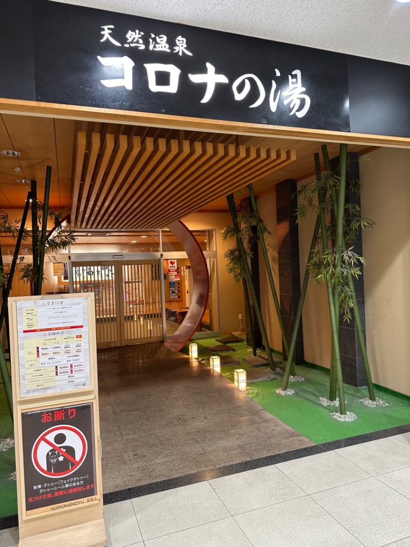 sauna_10.5さんの天然温泉コロナの湯 小倉店のサ活写真