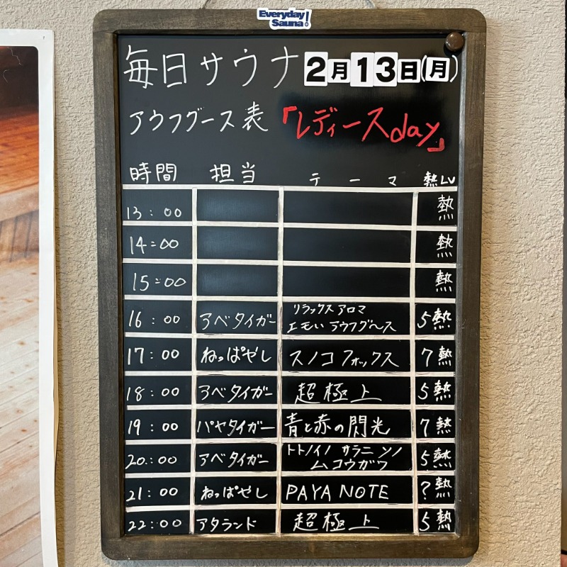 にしお茶さんの毎日サウナ 前橋本店のサ活写真