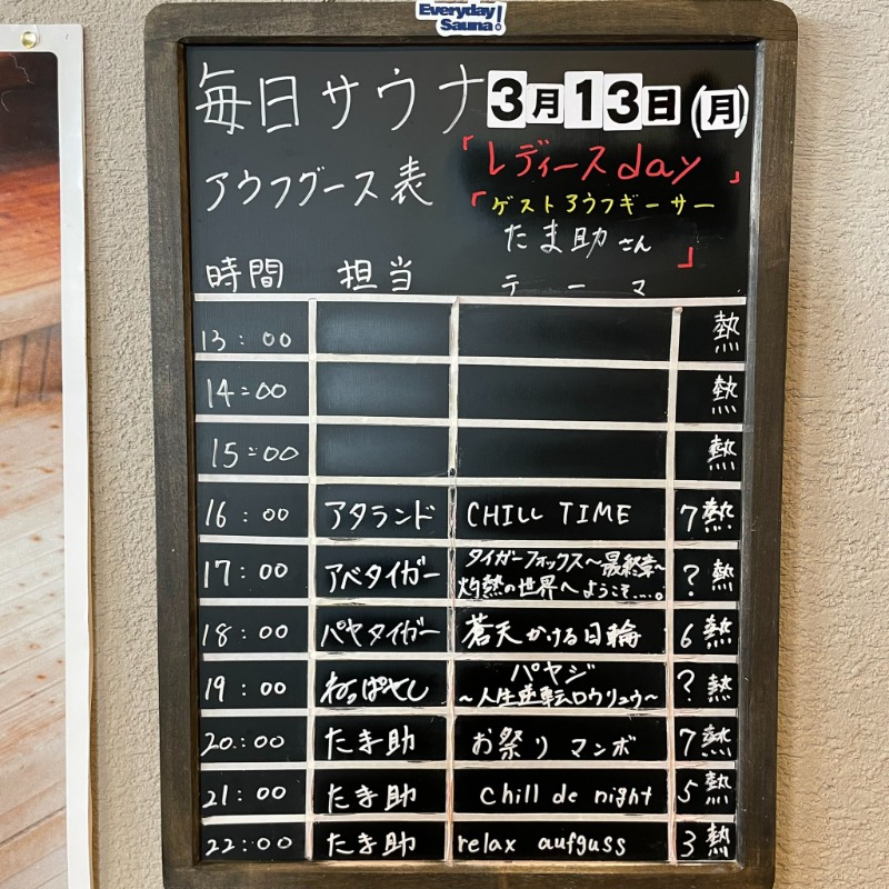 にしお茶さんの毎日サウナ 前橋本店のサ活写真