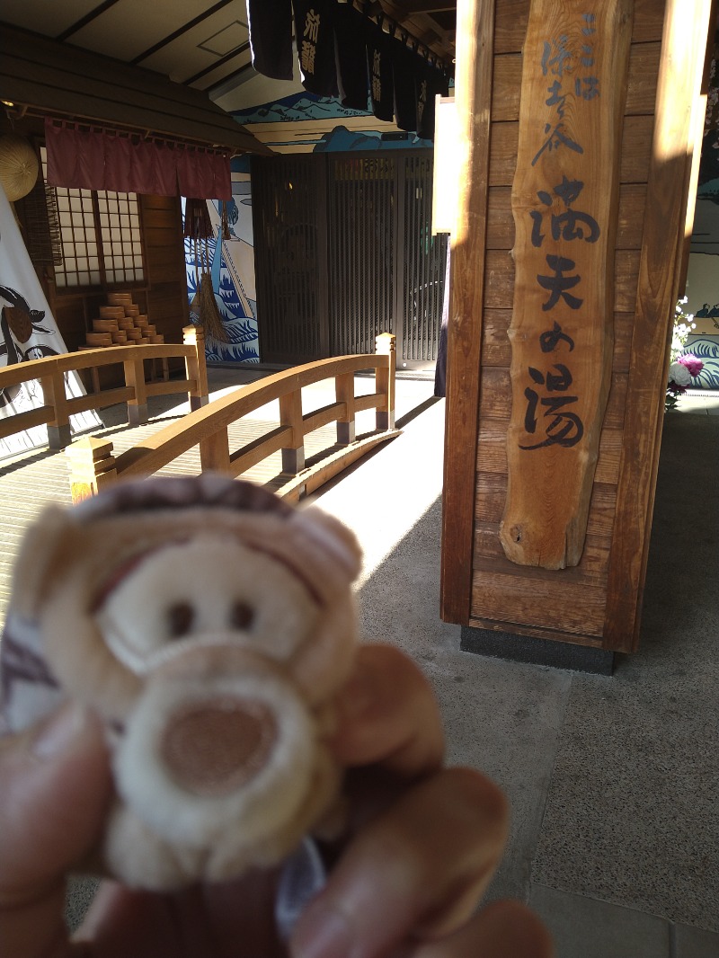 にしお茶さんの天然温泉 満天の湯のサ活写真