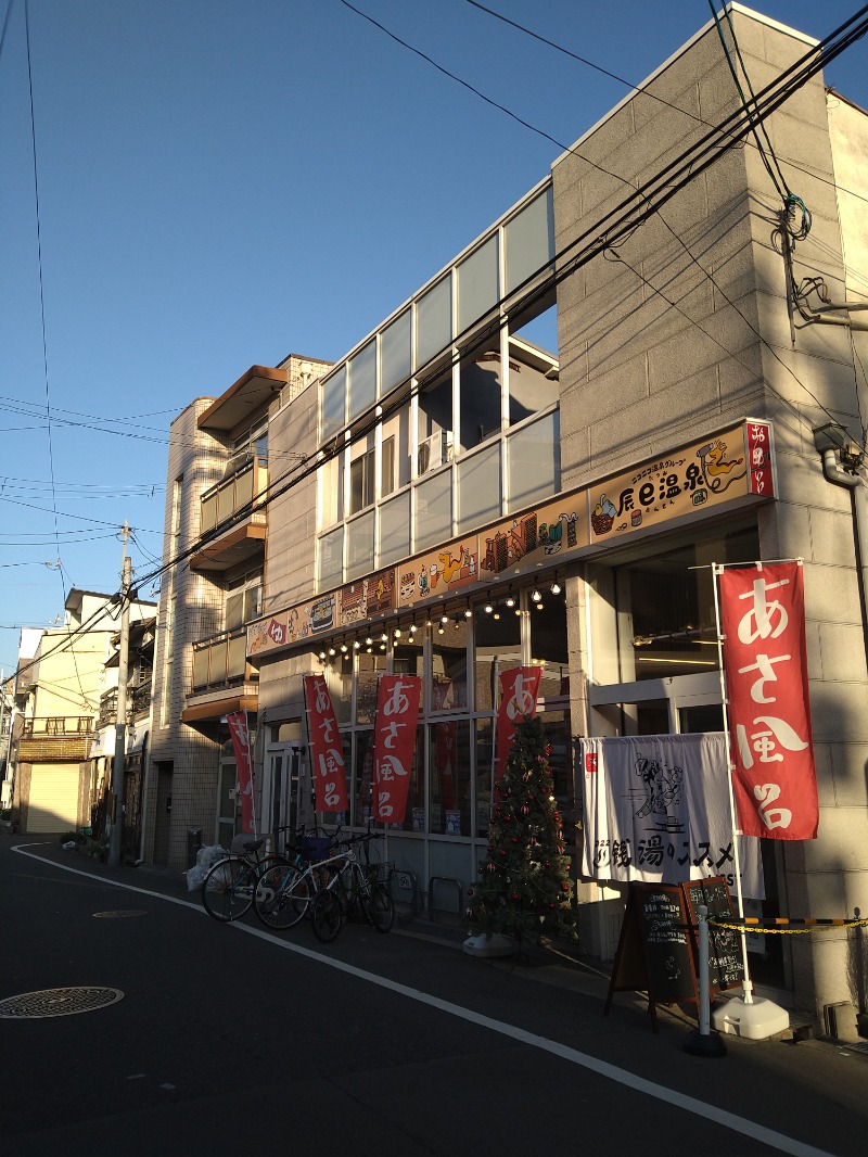 にしお茶さんの辰巳温泉のサ活写真