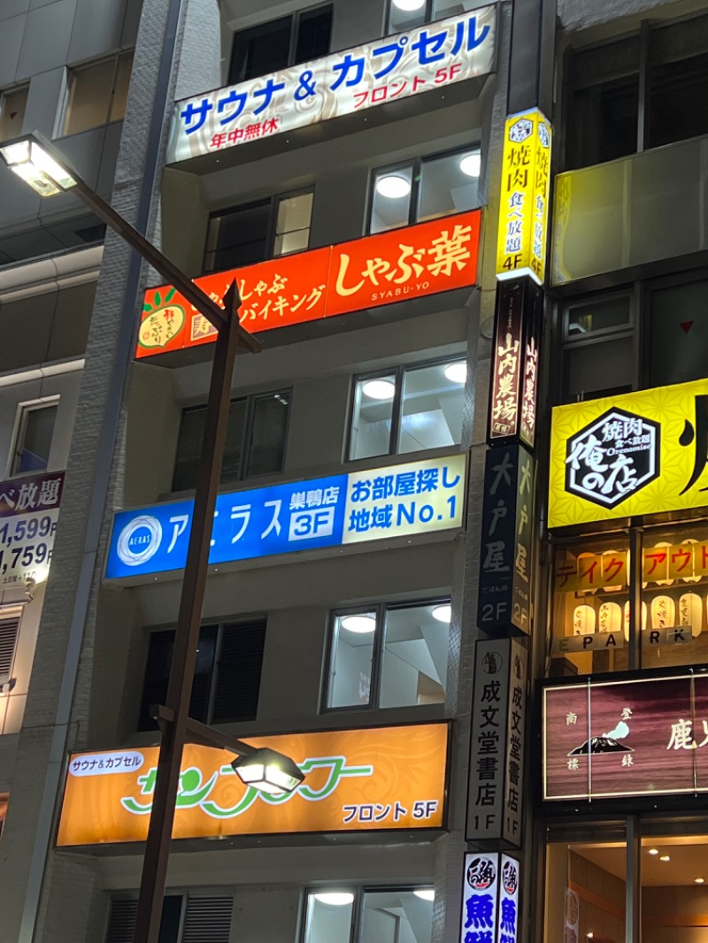 ☆ひろ☆さんのサウナ&カプセル サンフラワーのサ活写真