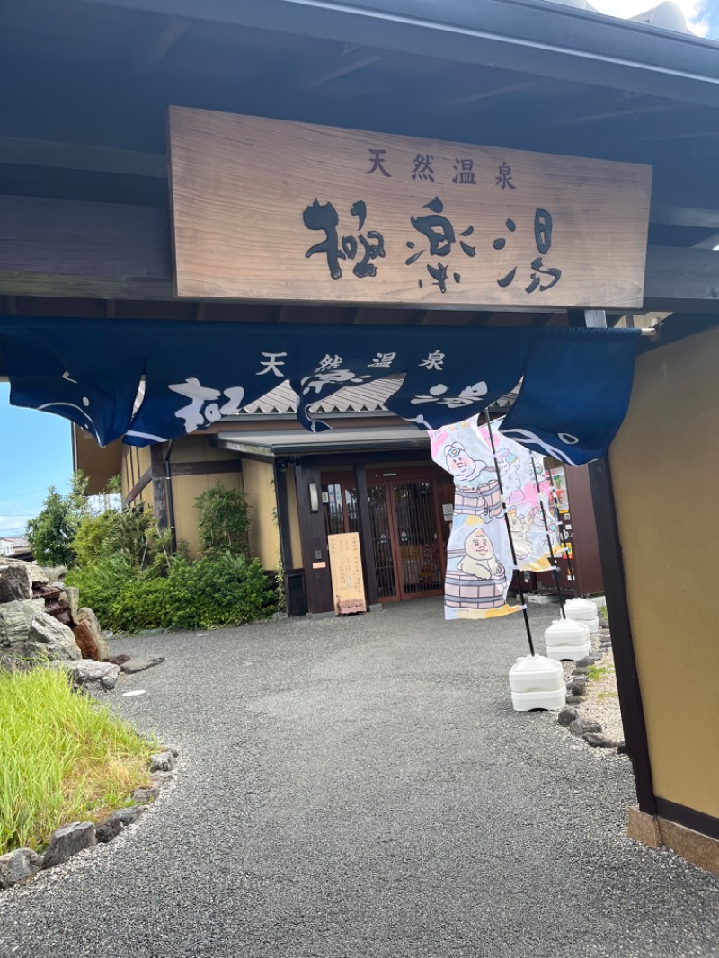 ヨシダヨシオさんの極楽湯 津店のサ活写真