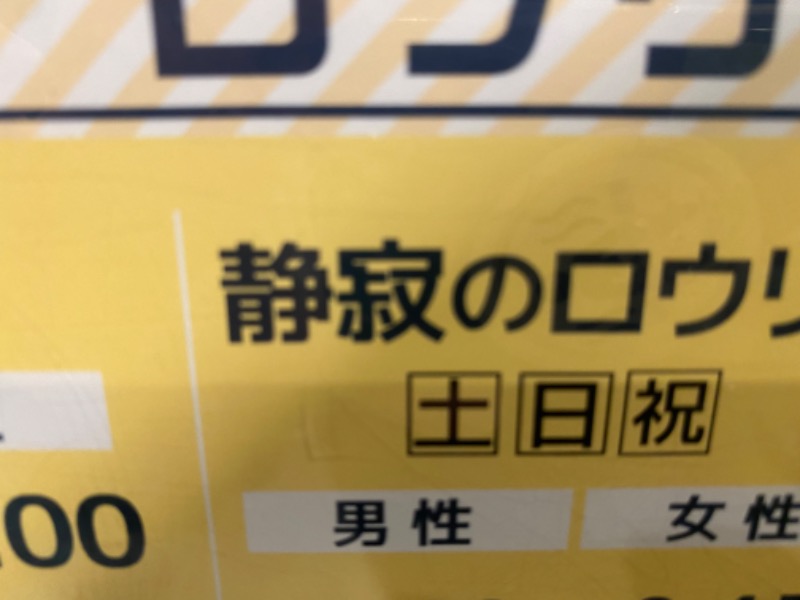 🐴バロン🐴さんの湯乃泉 草加健康センターのサ活写真