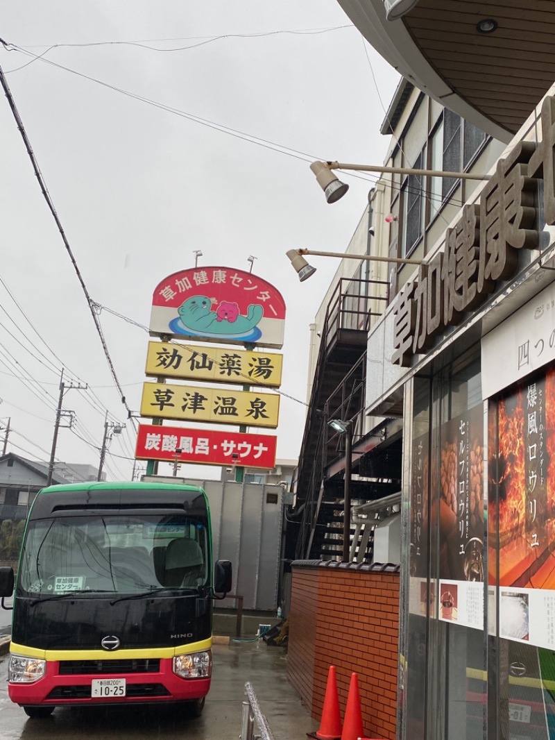 🐴バロン🐴さんの湯乃泉 草加健康センターのサ活写真