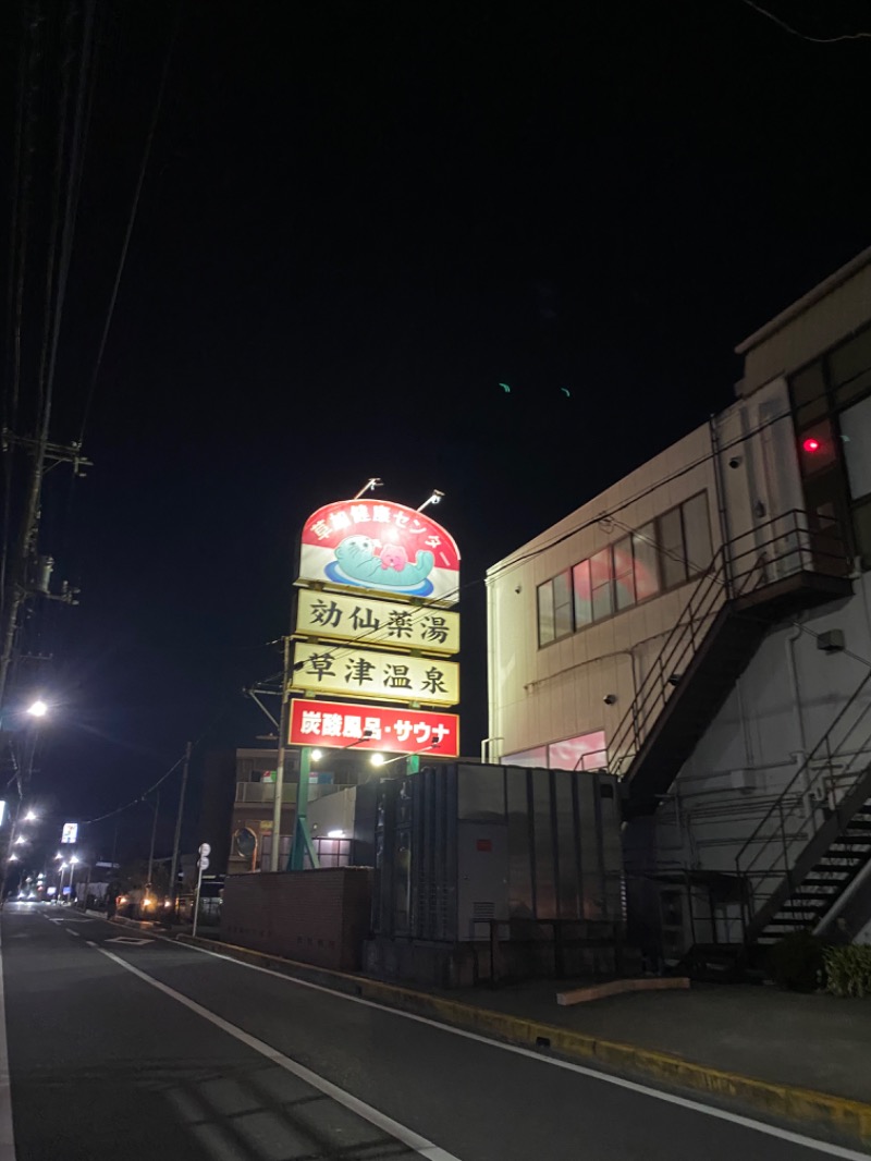 🐴バロン🐴さんの湯乃泉 草加健康センターのサ活写真