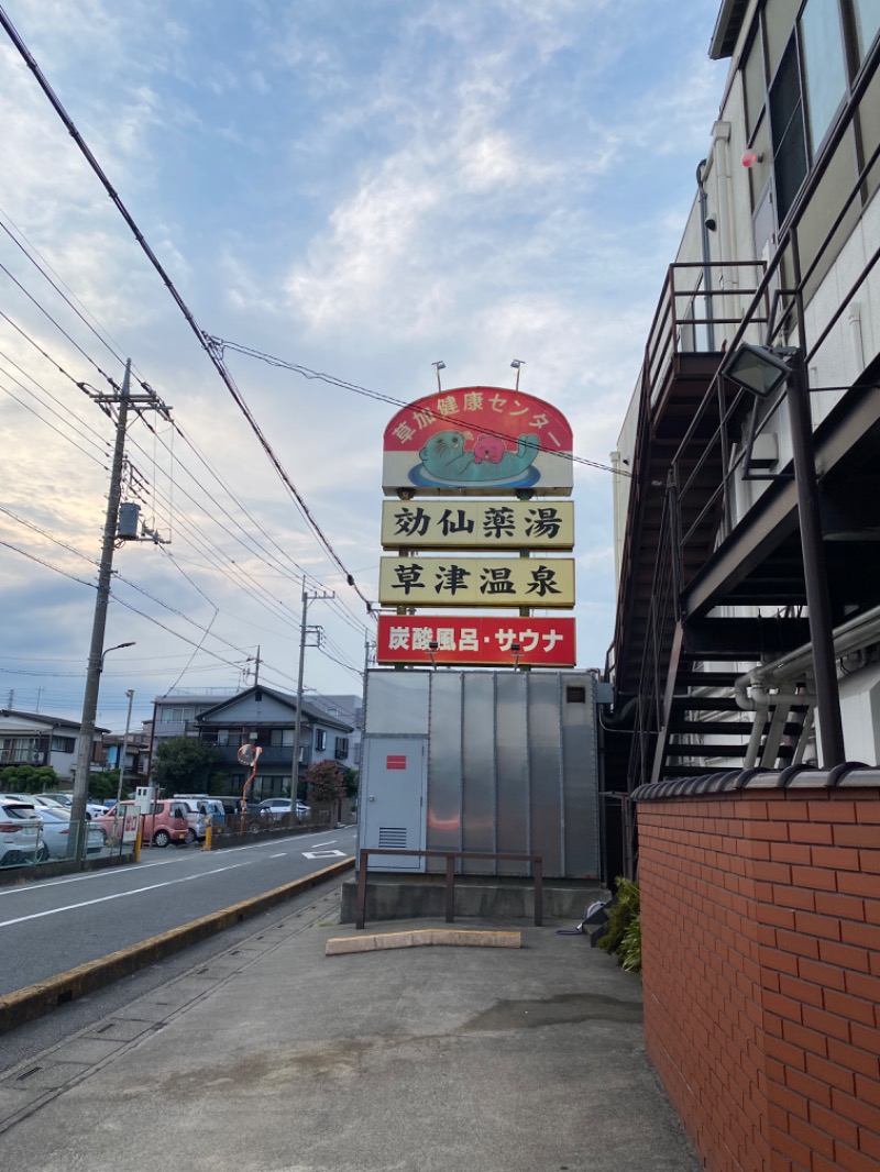 🐴バロン🐴さんの湯乃泉 草加健康センターのサ活写真