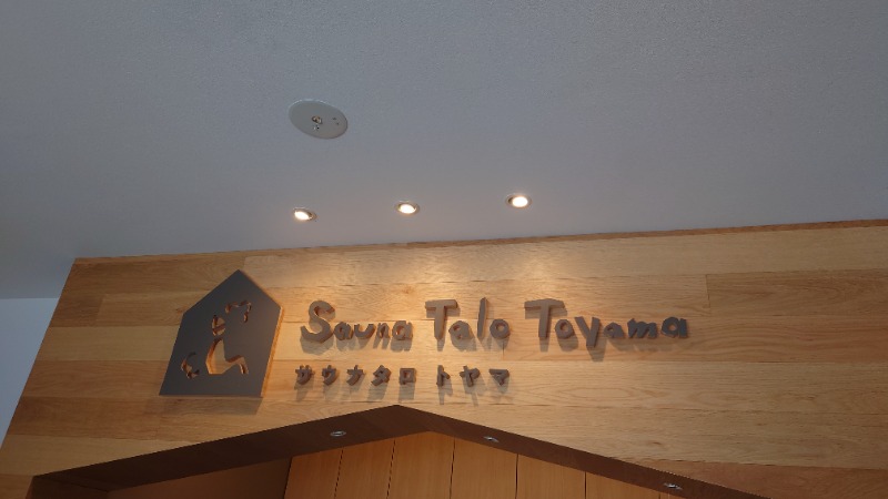 takumiのサウナさんのSauna Talo Toyama サウナタロトヤマのサ活写真