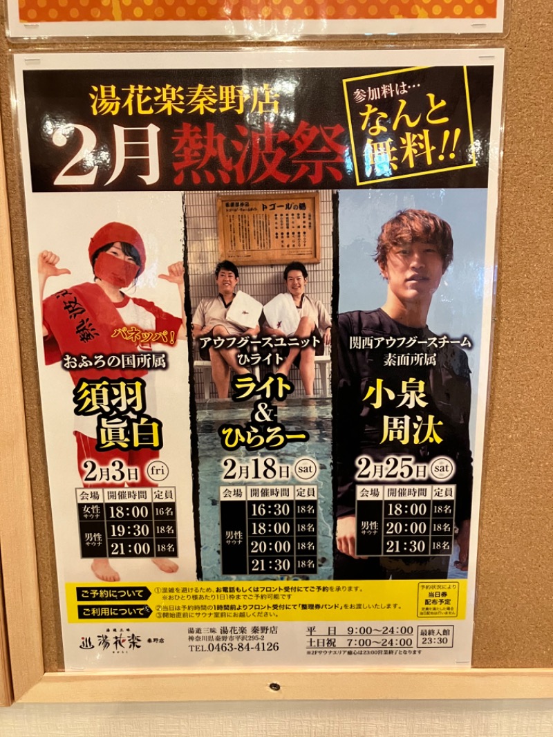 ジーズさんのSAUNA&SPA 湯花楽秦野店のサ活写真