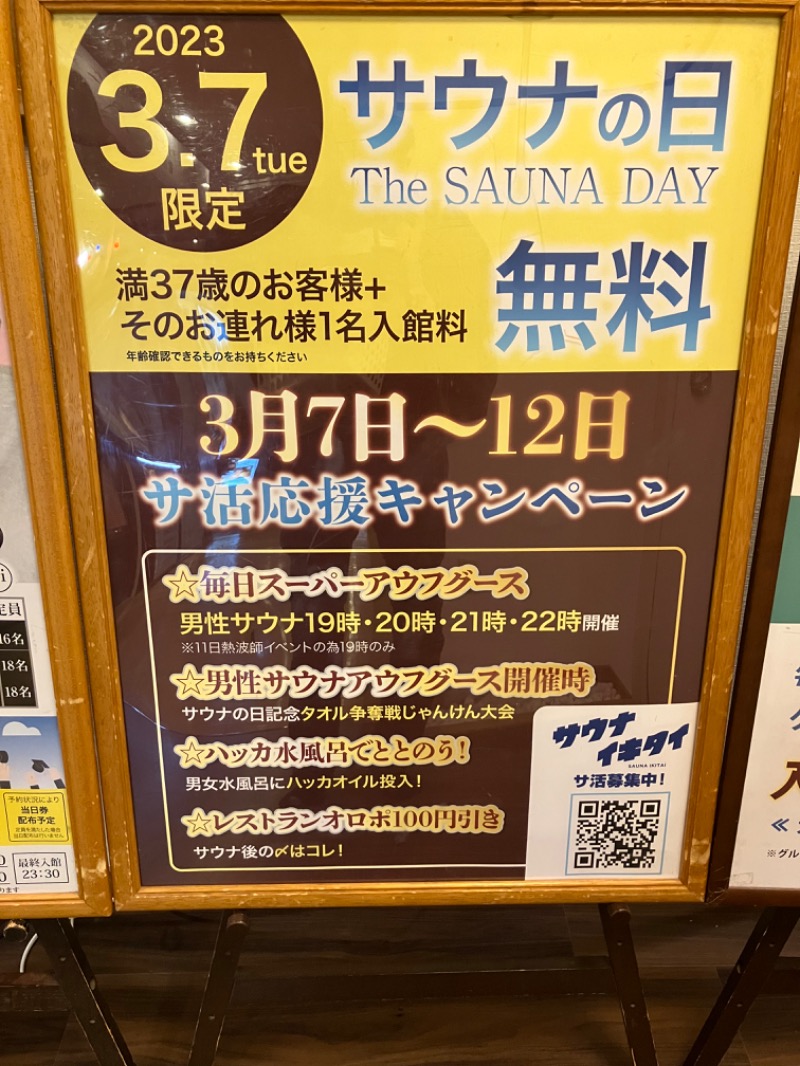 ジーズさんのSAUNA&SPA 湯花楽秦野店のサ活写真