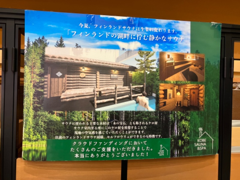 ジーズさんの神戸サウナ&スパのサ活写真