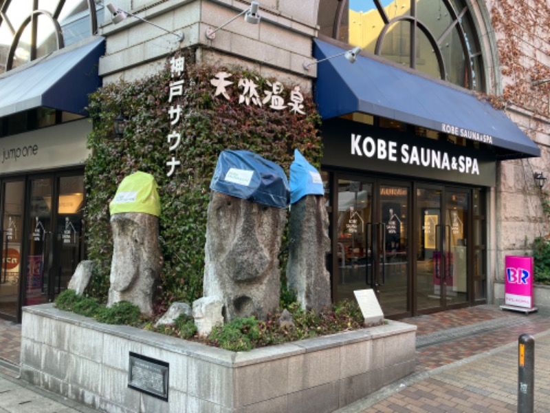 ジーズさんの神戸サウナ&スパのサ活写真