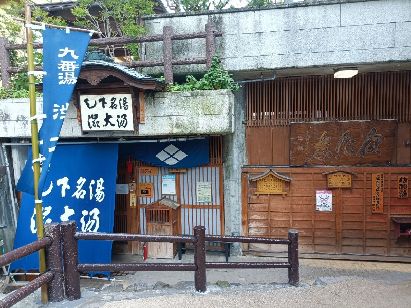 テレクちゃんさんの九番湯 渋大湯のサ活写真