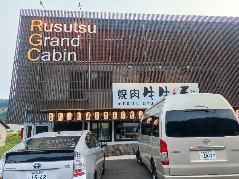 テレクちゃんさんのルスツグランドキャビン/Rusutsu Grand Cabinのサ活写真