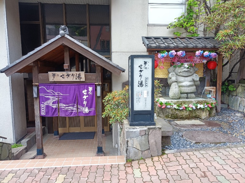 テレクちゃんさんの温泉銭湯 夢元(ゆもと) さぎり湯のサ活写真