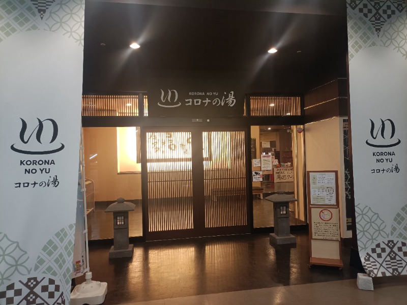 テレクちゃんさんのコロナの湯 豊川店 (ホテルキャッスルイン豊川)のサ活写真