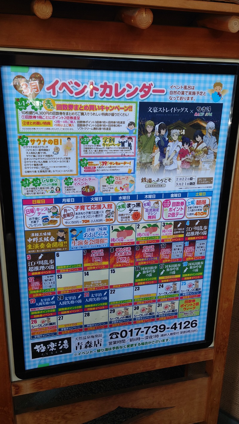 ようようズさんの極楽湯 青森店のサ活写真