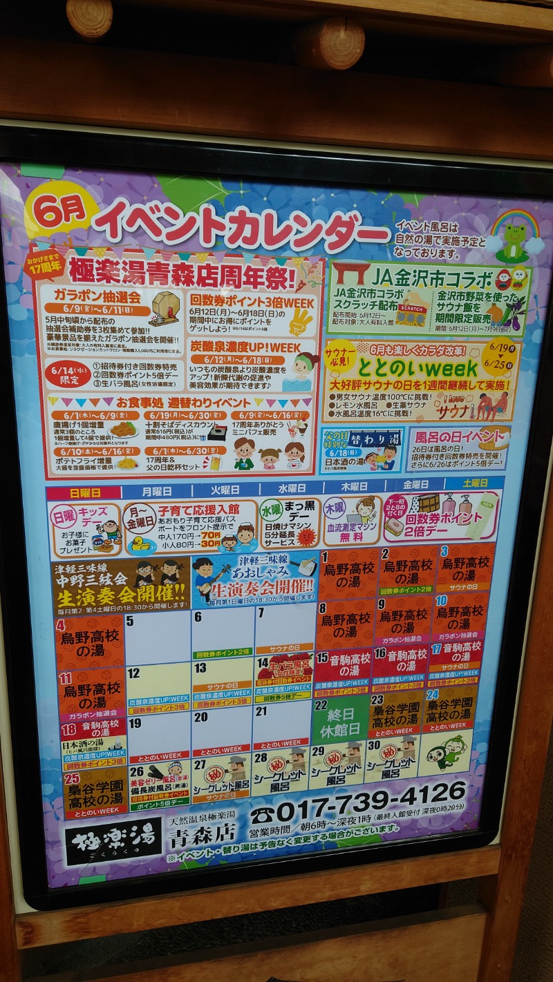 ようようズさんの極楽湯 青森店のサ活写真