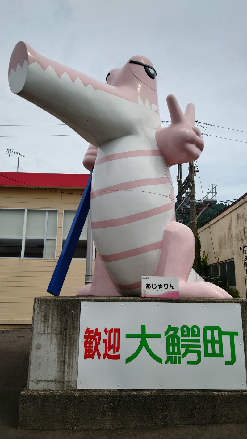 ようようズさんの大鰐町地域交流センター 鰐come(ワニカム)のサ活写真