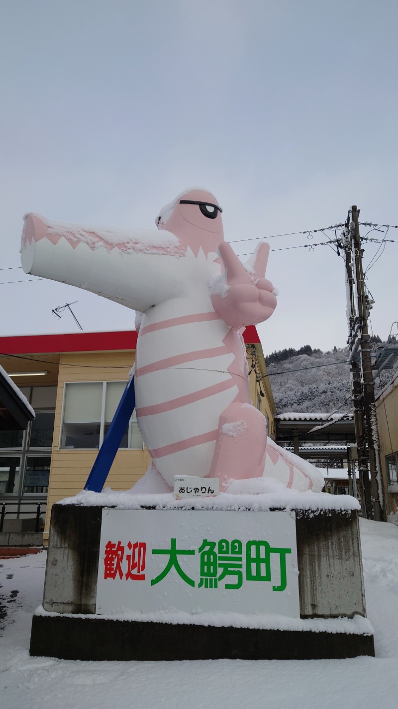 ようようズさんの大鰐町地域交流センター 鰐come(ワニカム)のサ活写真