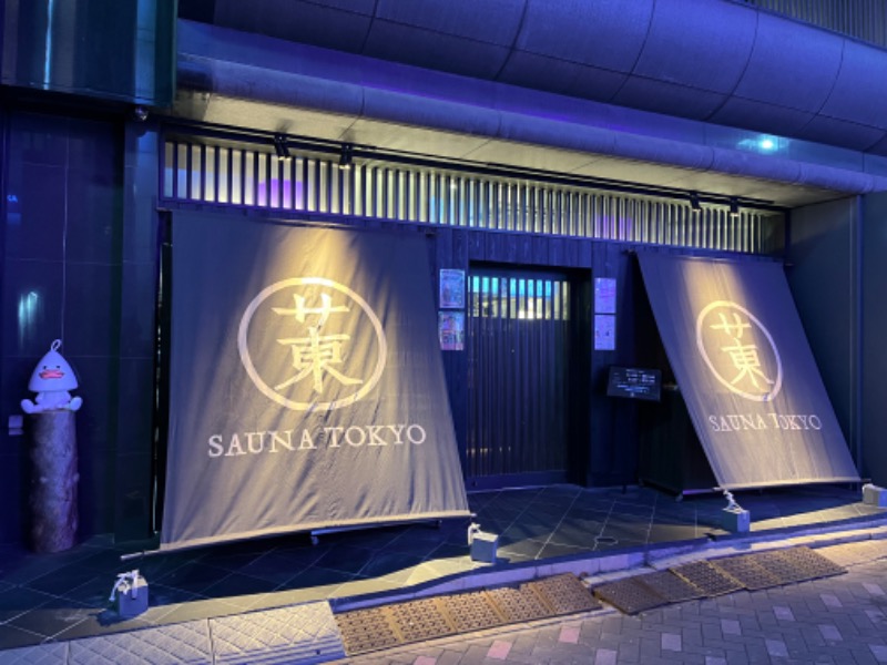 YoshiNさんのサウナ東京 (Sauna Tokyo)のサ活写真