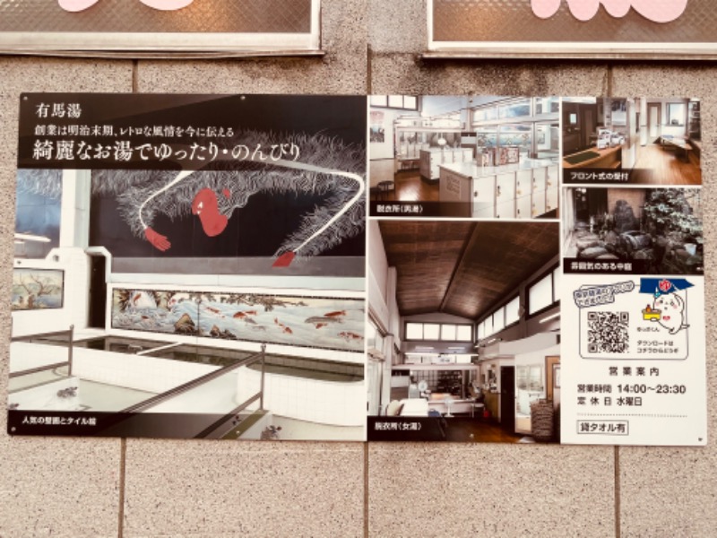 まねきさんの富士の湯のサ活写真