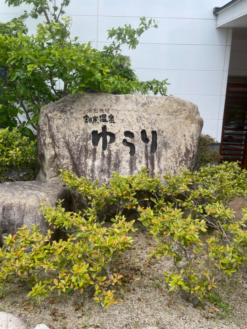 angieさんのいずも縁結び温泉ゆらり(割烹温泉ゆらり)のサ活写真