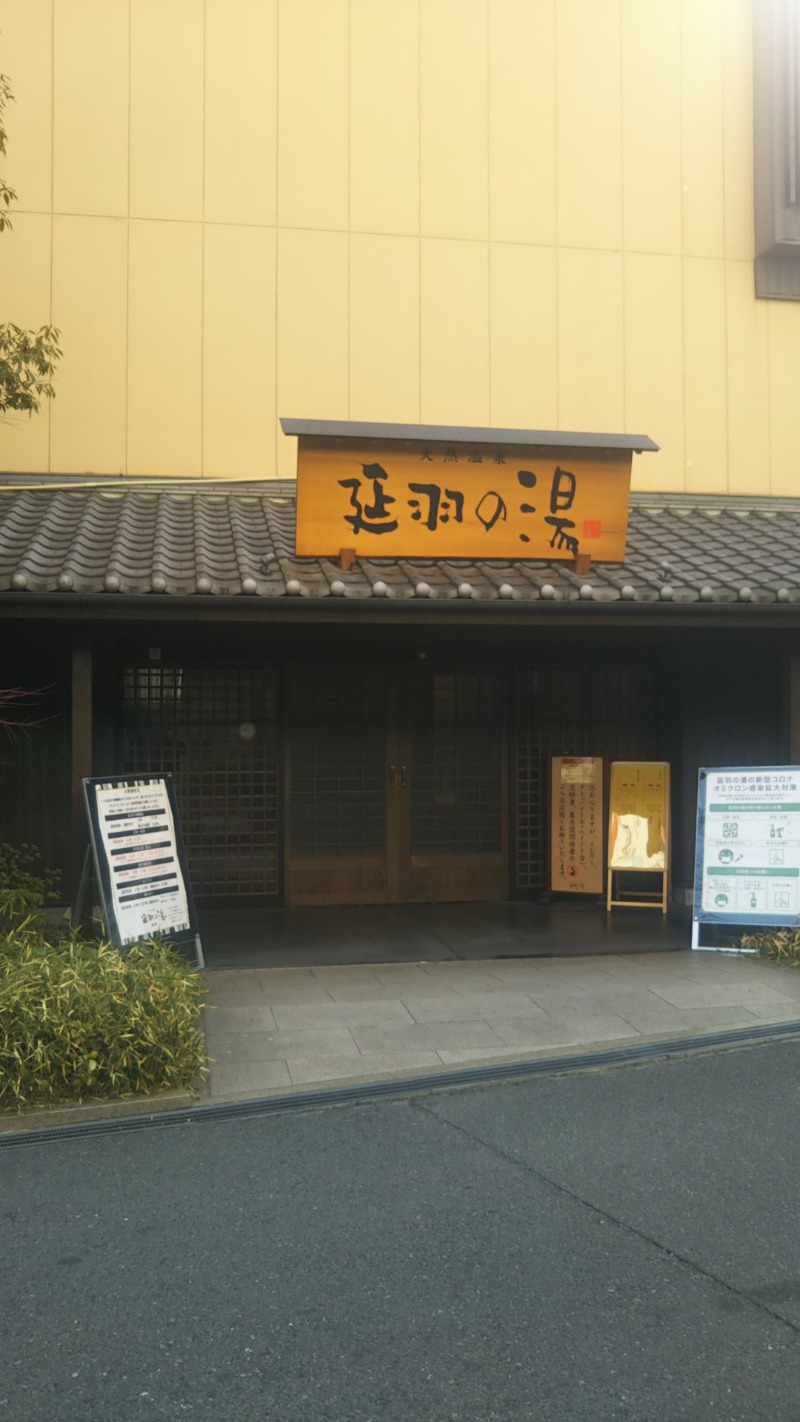 バジル（熱波師）さんの天然温泉 延羽の湯 鶴橋店のサ活写真