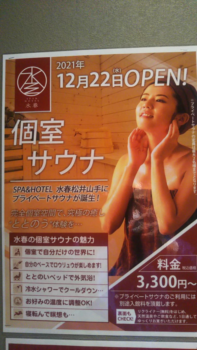 バジル（熱波師）さんのSPA&HOTEL水春 松井山手のサ活写真