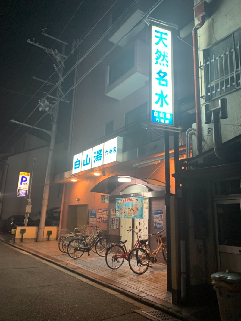 やぶぶやさんの白山湯 六条店のサ活写真