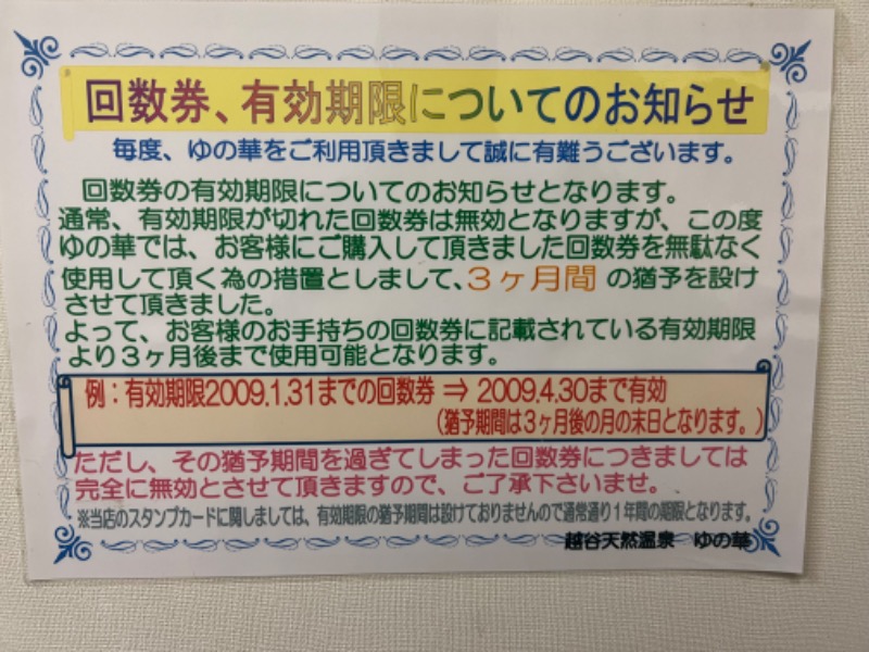 鬼舞辻 yyokoo3（KY3）さんの越谷天然温泉美人の湯 ゆの華のサ活写真