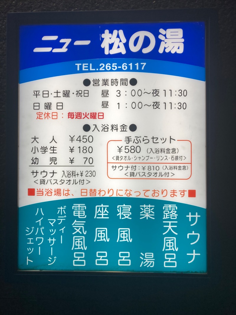 鬼舞辻 yyokoo3（KY3）さんのニュー松の湯のサ活写真