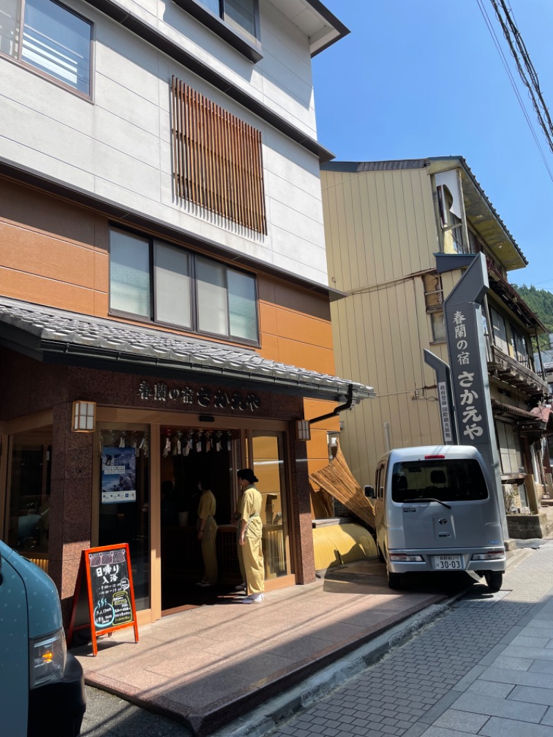 ぽいたさんの和の心を愉しむ 渋温泉 春蘭の宿 さかえやのサ活写真