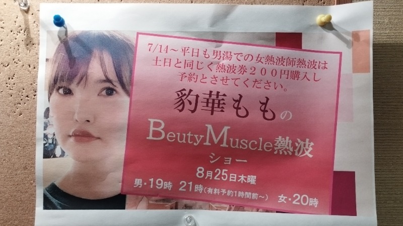 masaruttiさんのファンタジーサウナ&スパおふろの国のサ活写真