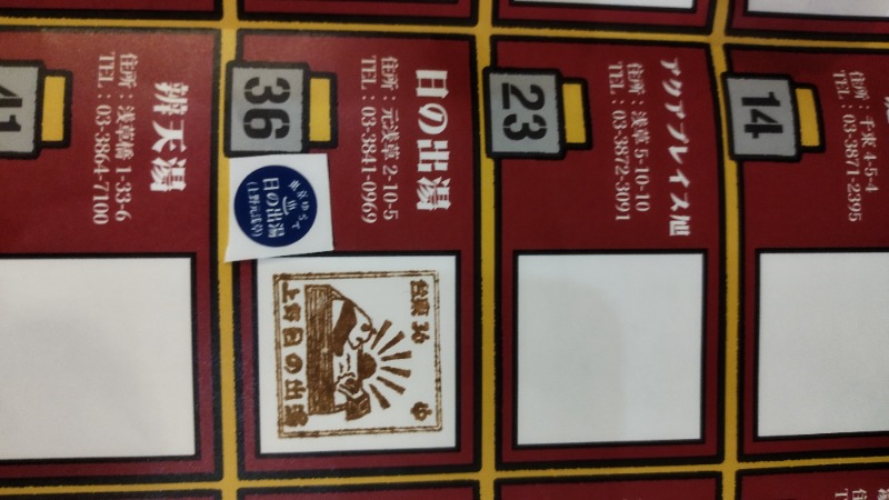 masaruttiさんの日の出湯のサ活写真