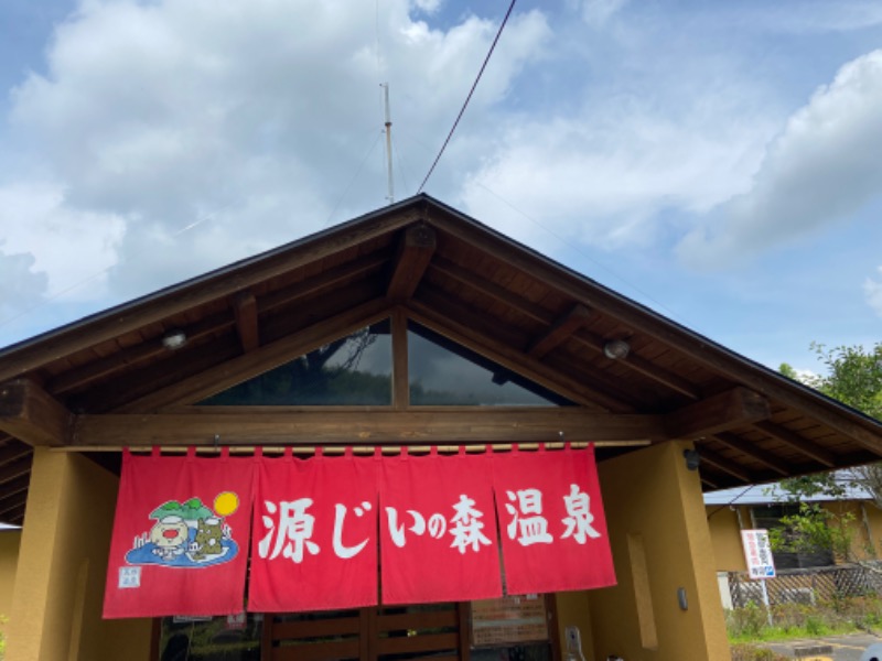 カミさんの赤村ふるさとセンター 源じいの森温泉のサ活写真