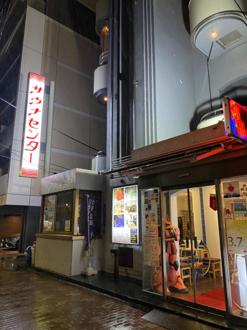 ひろとさんのサウナセンター鶯谷本店のサ活写真