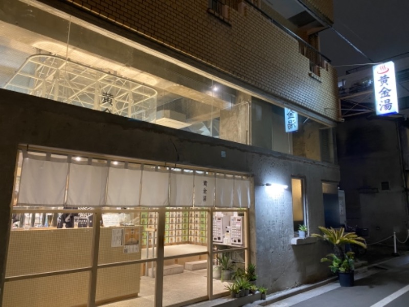 ひろとさんの黄金湯のサ活写真