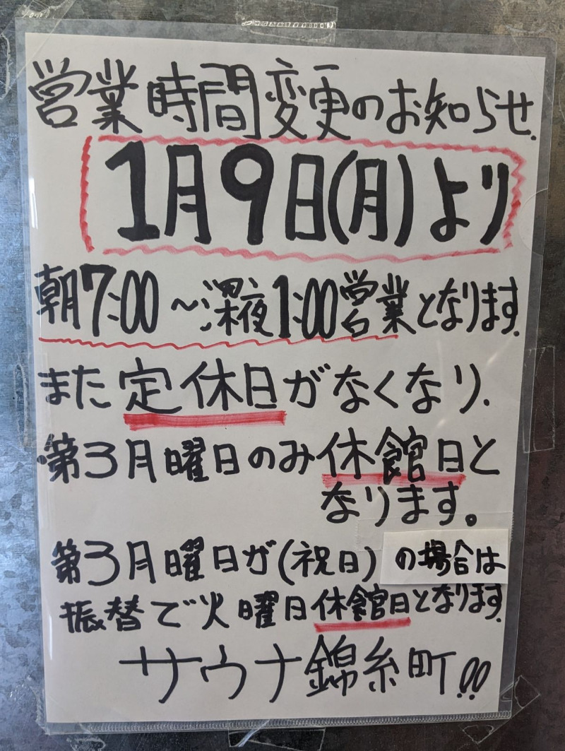 みなとやさんのサウナ錦糸町 (カプセルイン錦糸町)のサ活写真