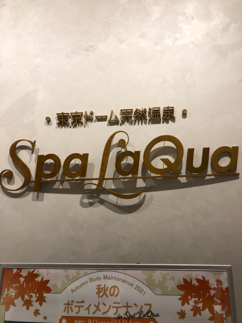 サウナ・テルアキさんの東京ドーム天然温泉 Spa LaQua(スパ ラクーア)のサ活写真