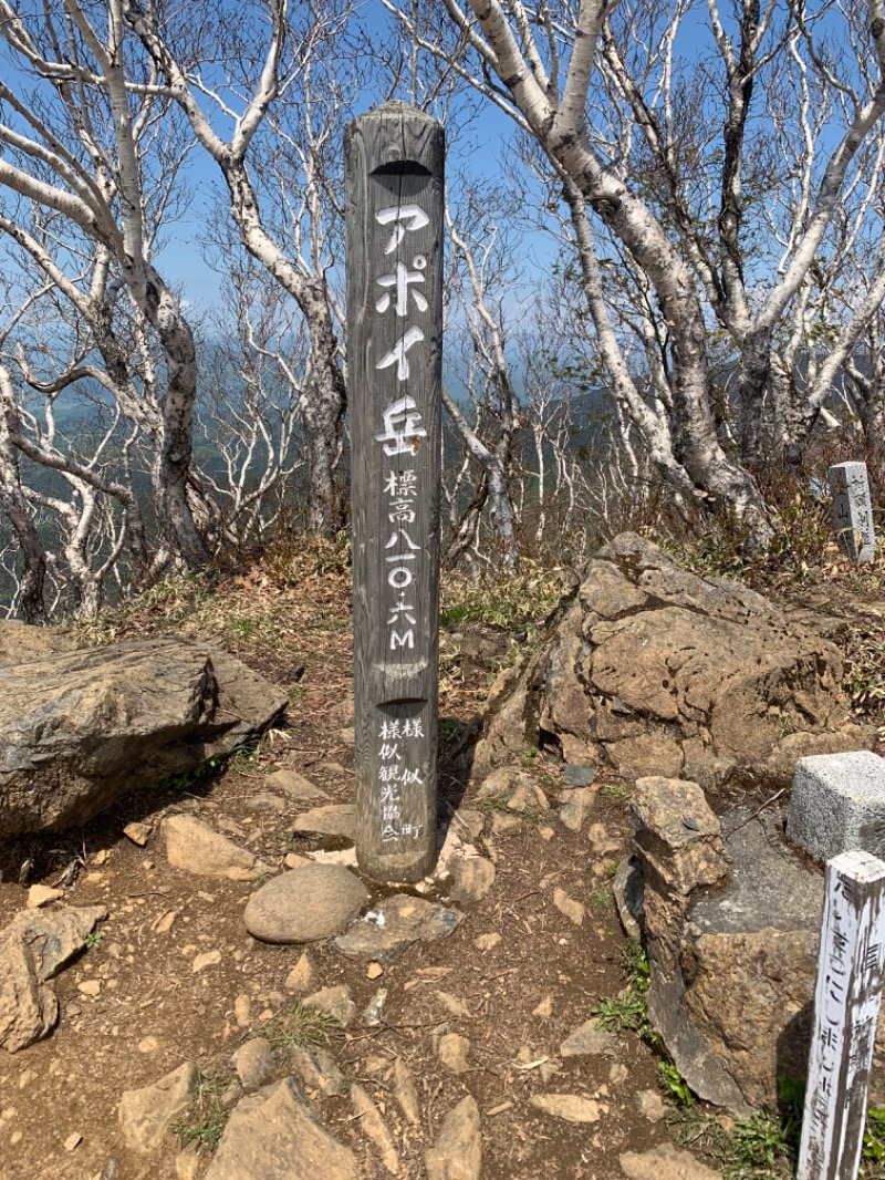 マッソーけいご💪さんのアポイ山荘のサ活写真