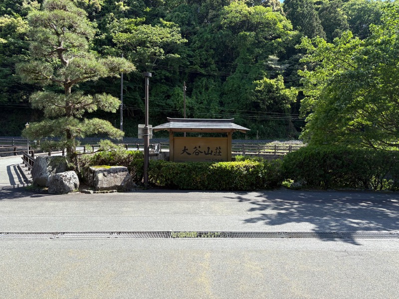 さきみさんの大谷山荘のサ活写真