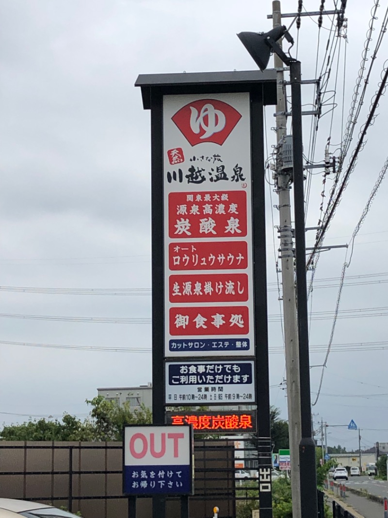 ファーファーさんの小さな旅  川越温泉のサ活写真