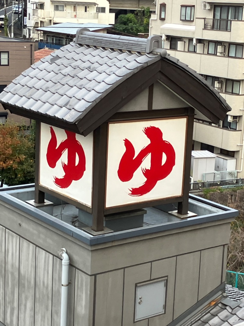 バシバシさんの天然温泉 満天の湯のサ活写真