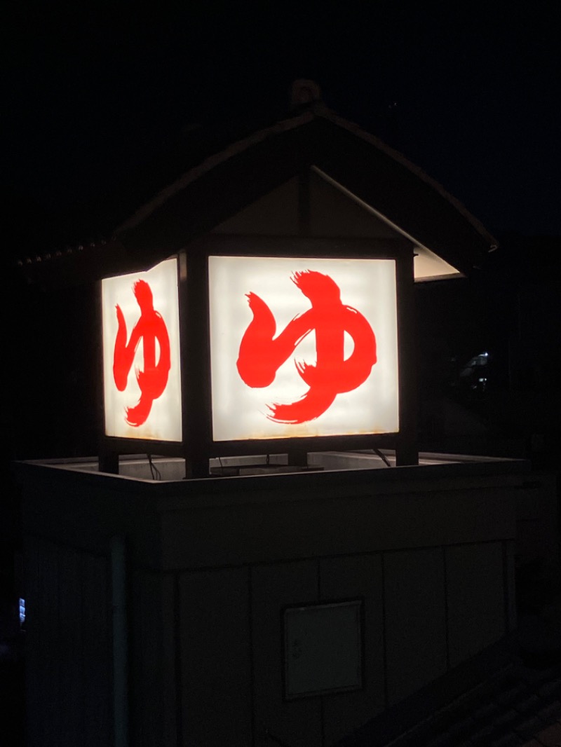 バシバシさんの天然温泉 満天の湯のサ活写真