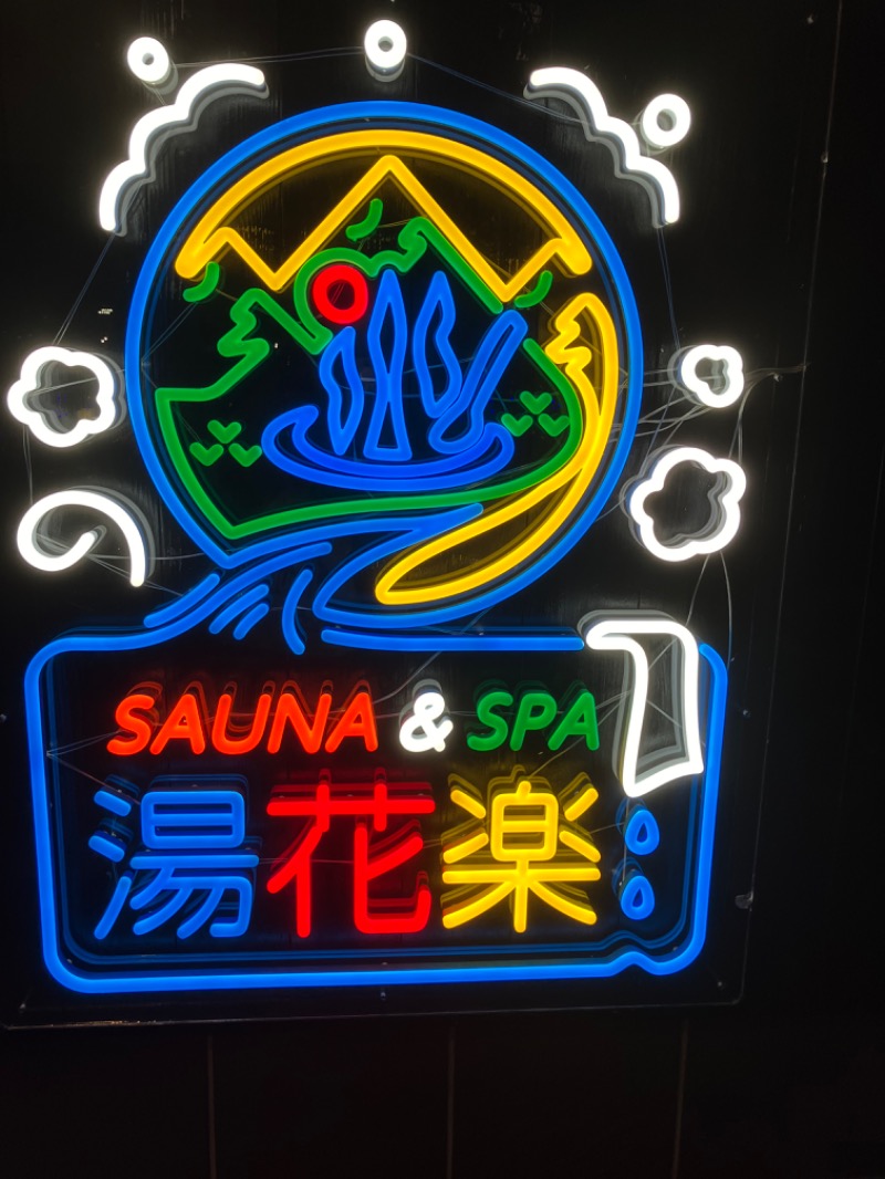 バシバシさんのSAUNA&SPA 湯花楽秦野店のサ活写真