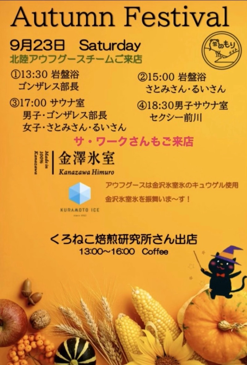 こーじさんの天然温泉 風の森のサ活写真