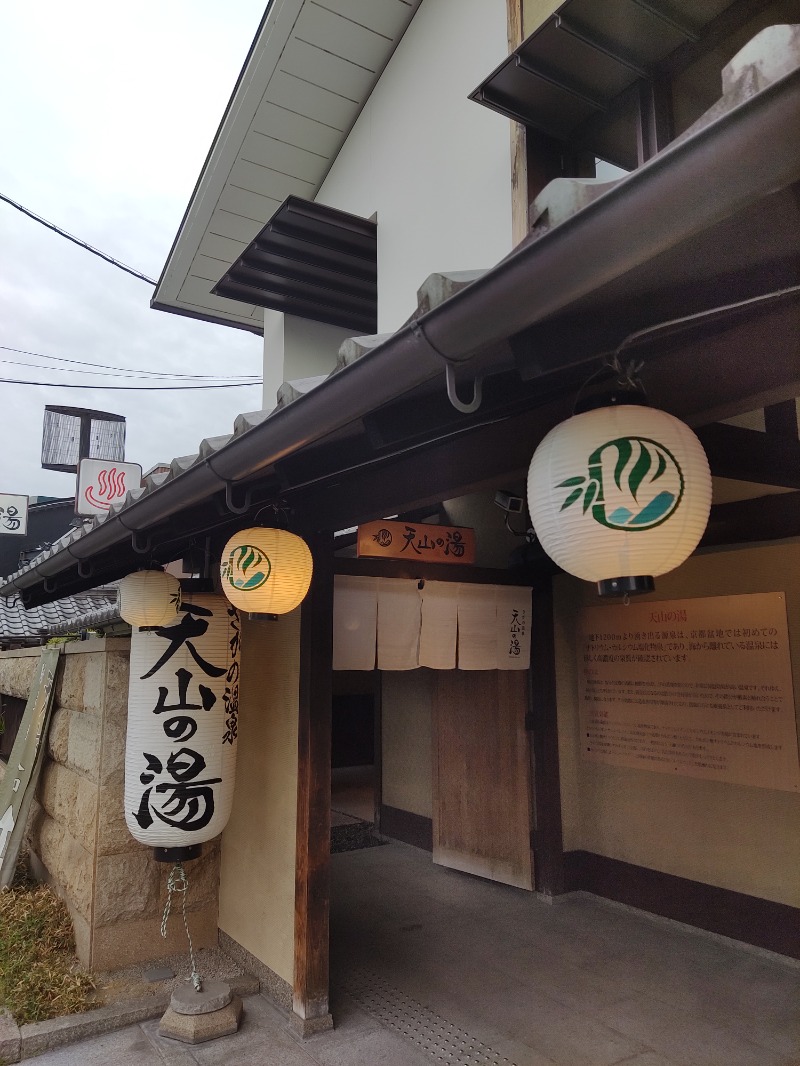 塩サイダーマンさんのさがの温泉 天山の湯のサ活写真