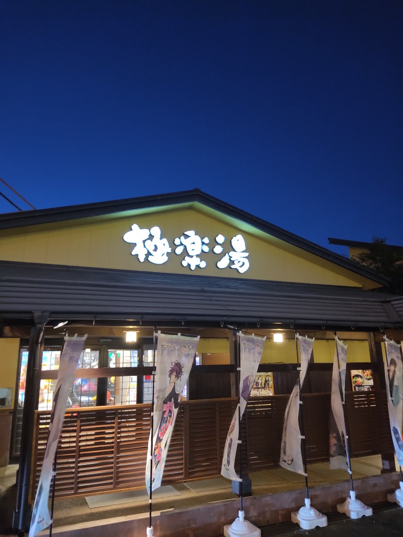 塩サイダーマンさんの(閉店2025.3.2)極楽湯 吹田店のサ活写真